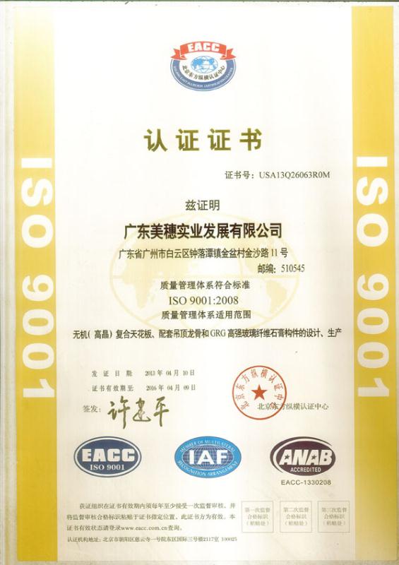 ISO9001質(zhì)量管理體系證書圖